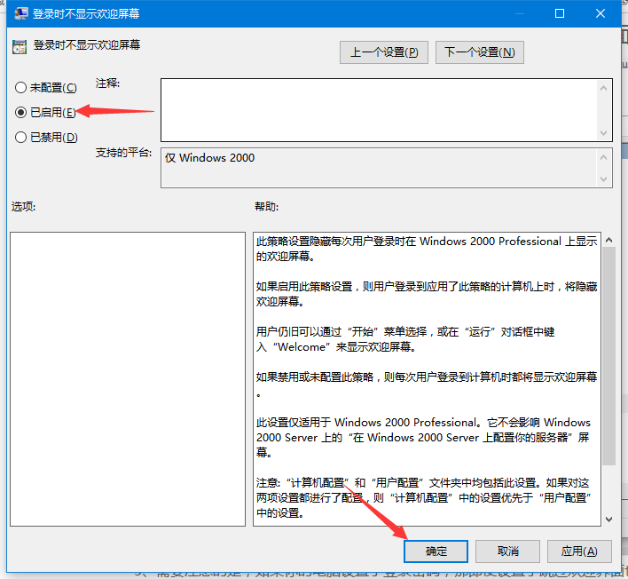 Win10系统取消欢迎界面的方法