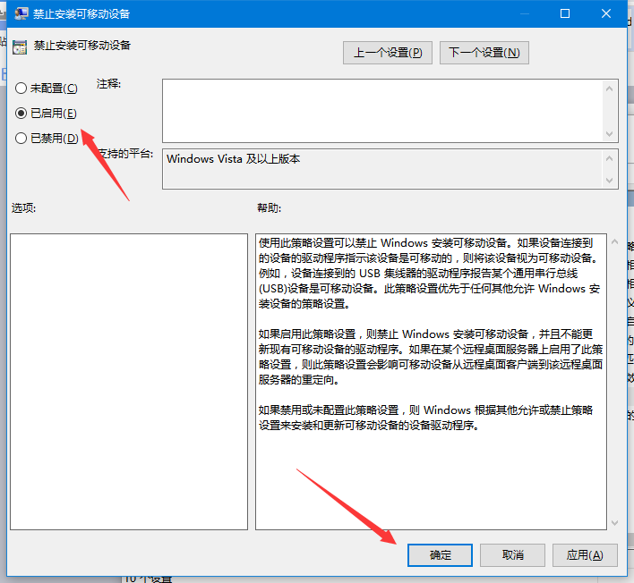 怎么禁用U盘？Win10禁止连接U盘的方法