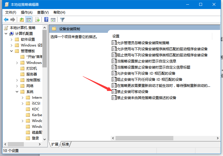 怎么禁用U盘？Win10禁止连接U盘的方法