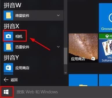 win10摄像头在哪？Win10系统打开摄像头方法