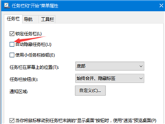 Win10系统任务栏自动隐藏的解除方法