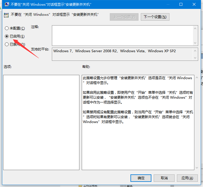 Win10禁止关机时自动更新的方法