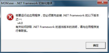 MOM.exe初始化错误的解决方法