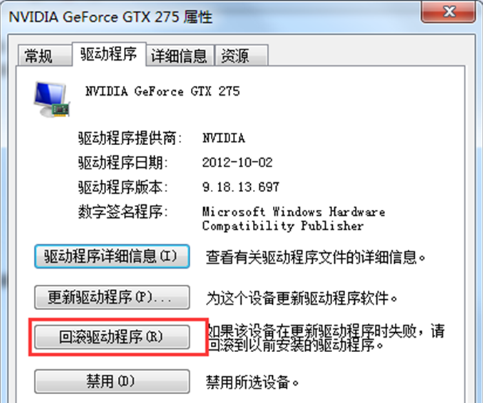 win7更新显卡驱动后黑屏的解决方法