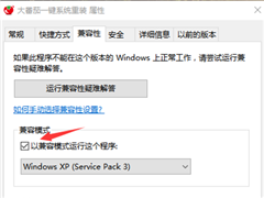 Win7显示软件无法兼容的解决方法