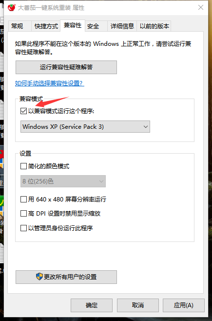 Win7显示软件无法兼容的解决方法