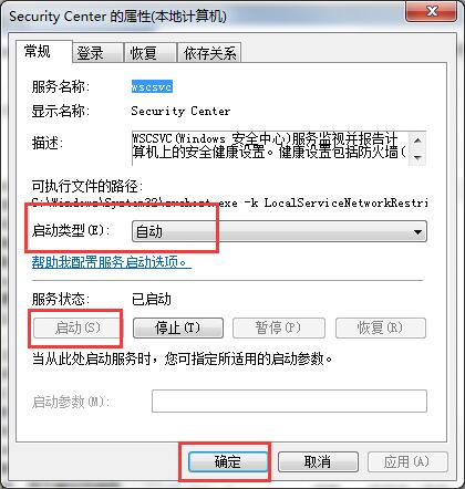 Win7无法打开操作中心的解决方法