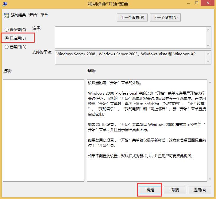 Win8将开始菜单恢复为经典模式的方法