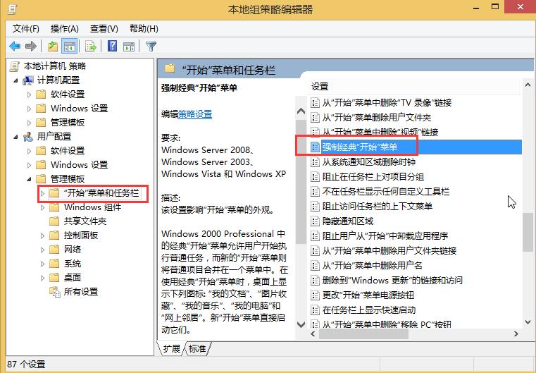 Win8将开始菜单恢复为经典模式的方法