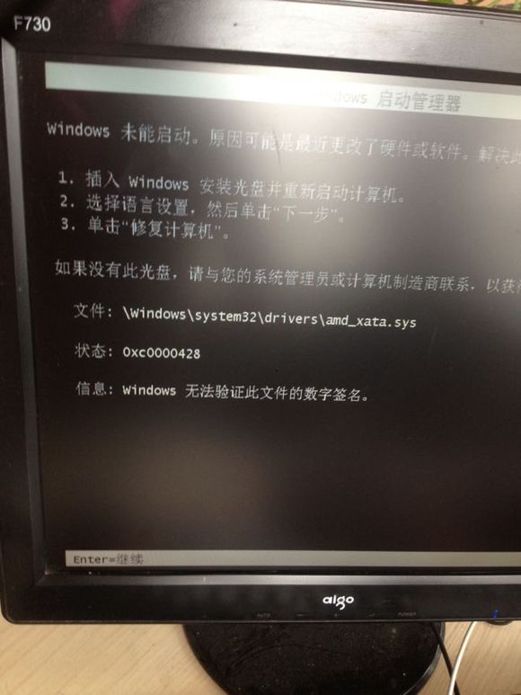 amd_xata.sys无法验证数字签名的解决方法