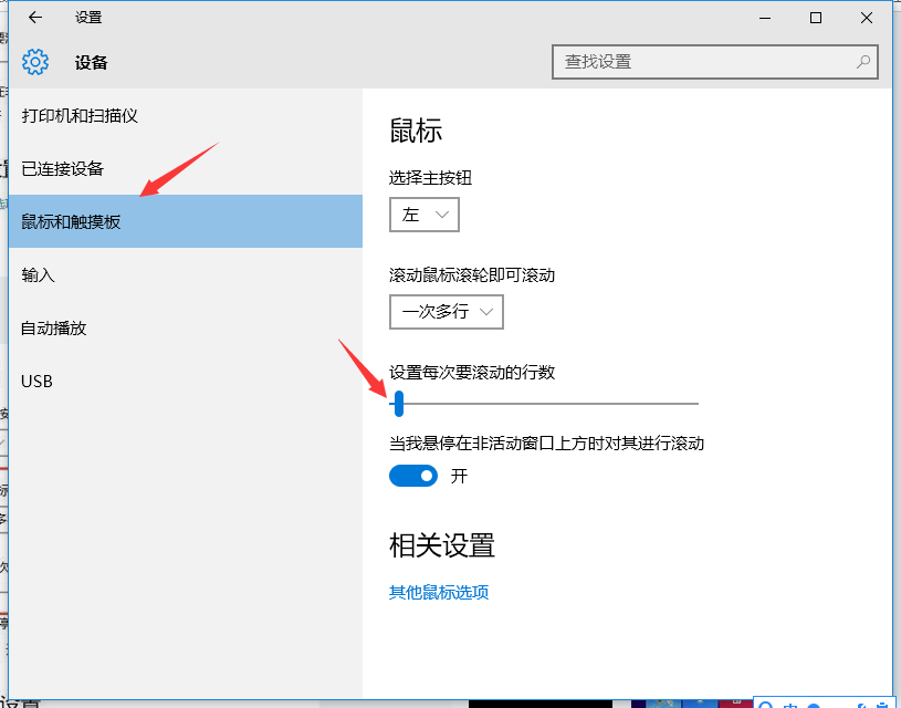 Win10系统滑轮灵敏度设置方法