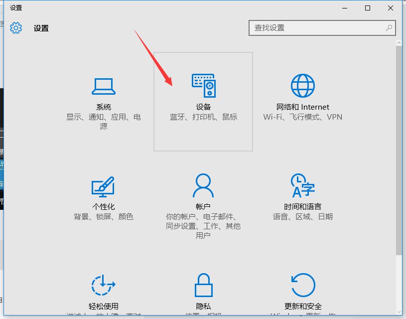 Win10系统滑轮灵敏度设置方法