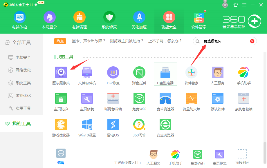 Win7笔记本找不到摄像头的解决方法