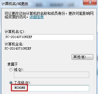 Win7电脑加入工作组的设置方法