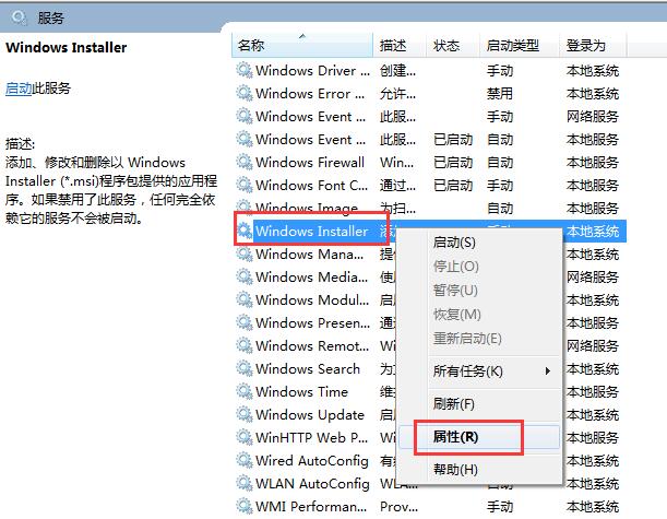 Windows系统限制安装软件的方法