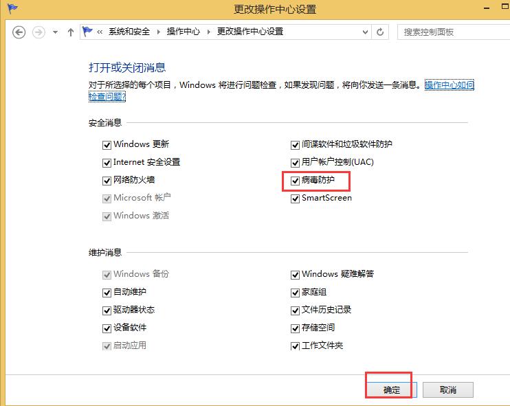 Win8系统自带的病毒防护功能如何开启