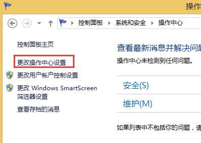 Win8系统自带的病毒防护功能如何开启