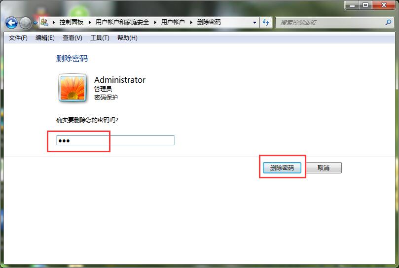 Win7系统取消开机密码的方法