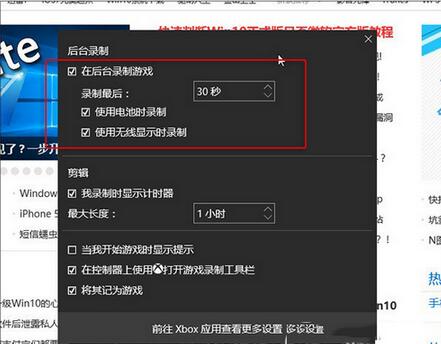 Win10自带的游戏录制功能使用说明