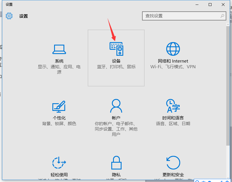 Win10系统开启蓝牙的方法