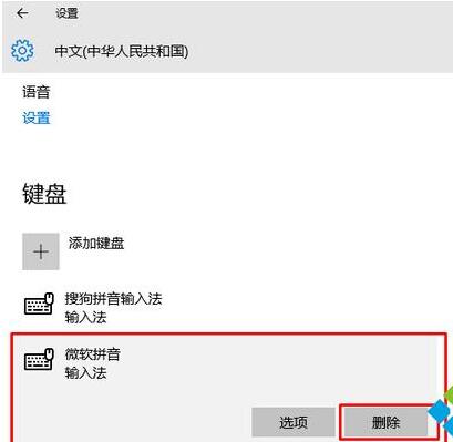 Win10删除系统自带输入法的方法