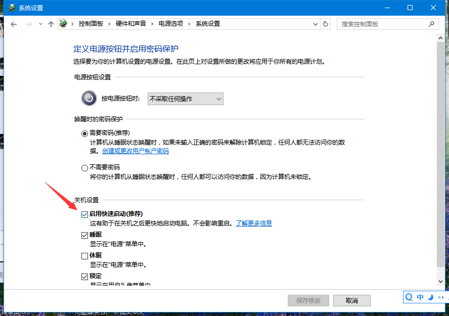 Win10系统快速启动功能勾选不了的解决方法