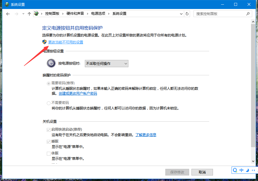 Win10系统快速启动功能勾选不了的解决方法