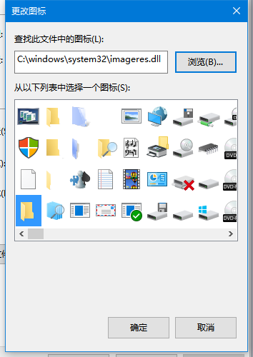 Win10系统更改文件夹图标的方法