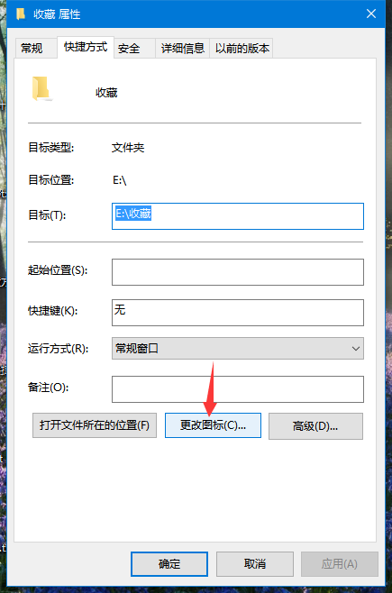 Win10系统更改文件夹图标的方法