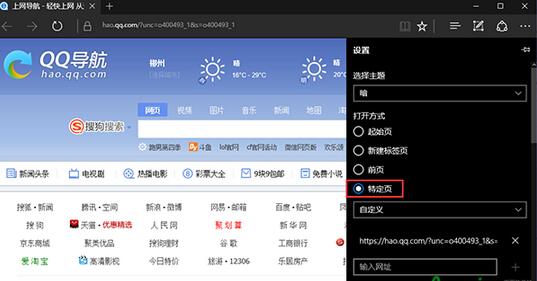 Win10 Edge浏览器设置主页的方法