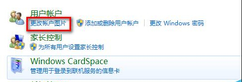 Win7系统怎么更改用户头像？Win7用户头像设置方法