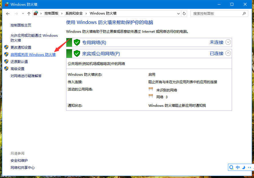 怎么关闭Win10防火墙？Win10防火墙关闭方法