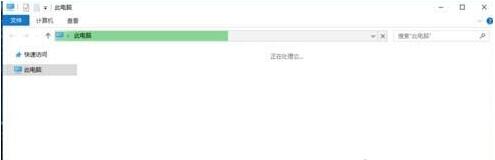 Win10系统打开“此电脑”反应慢的解决方法