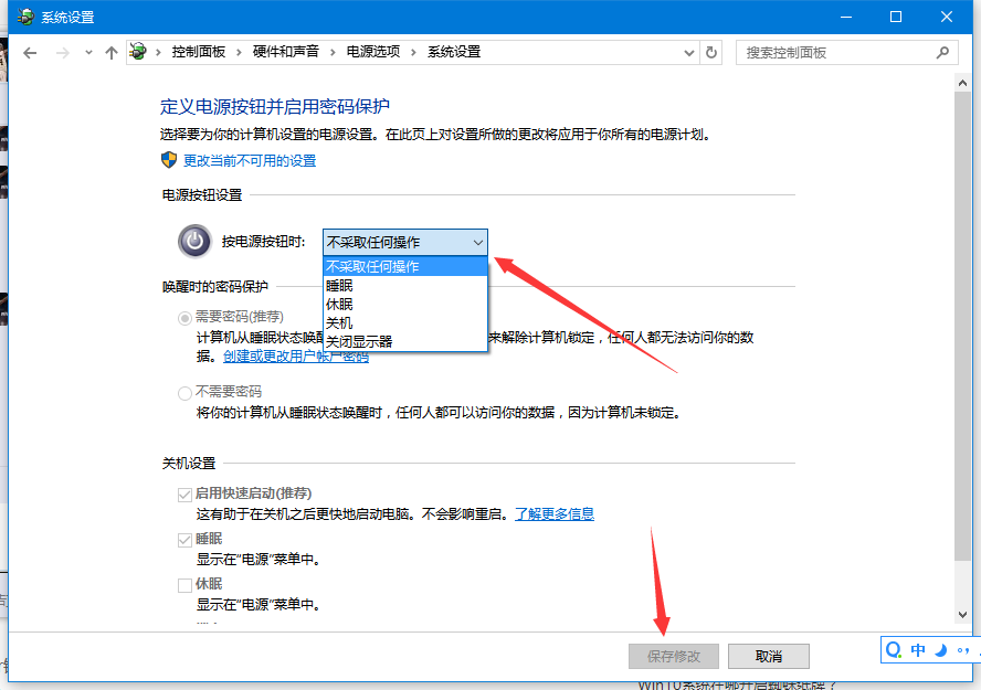 Win10系统防止电源键直接关机的方法