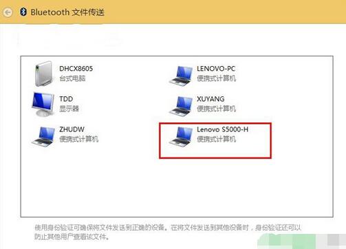 Win10笔记本用蓝牙传输文件的方法