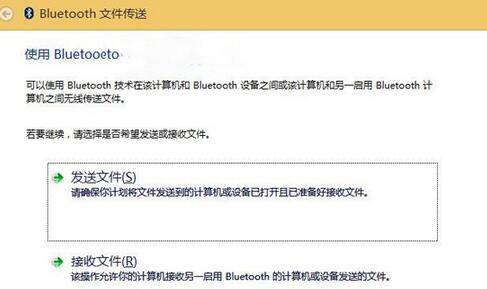 Win10笔记本用蓝牙传输文件的方法