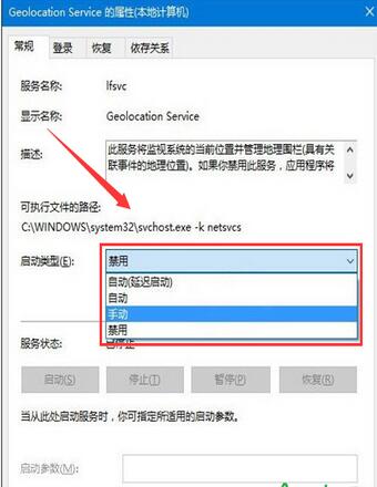 Win10定位功能无法打开的解决方法