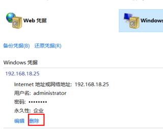 Win10隐私保护技巧 删除Windows凭据的方法