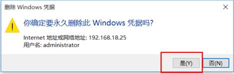 Win10隐私保护技巧 删除Windows凭据的方法