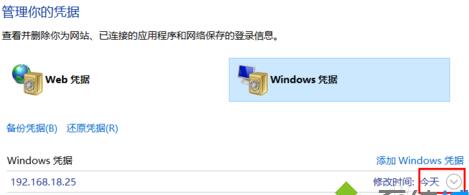 Win10隐私保护技巧 删除Windows凭据的方法