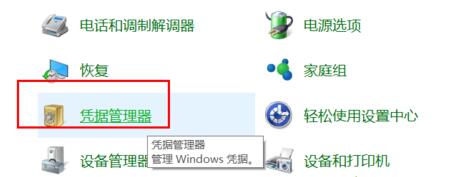 Win10隐私保护技巧 删除Windows凭据的方法