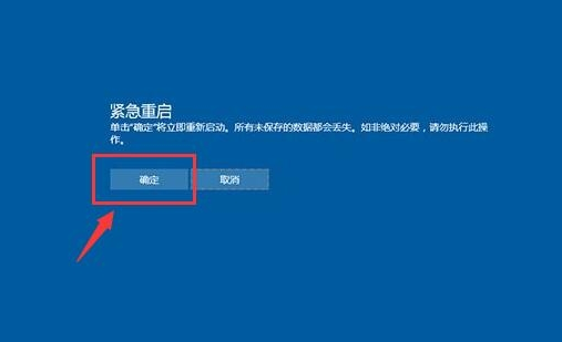 Win10卡死怎么办？Win10紧急重启使用方法