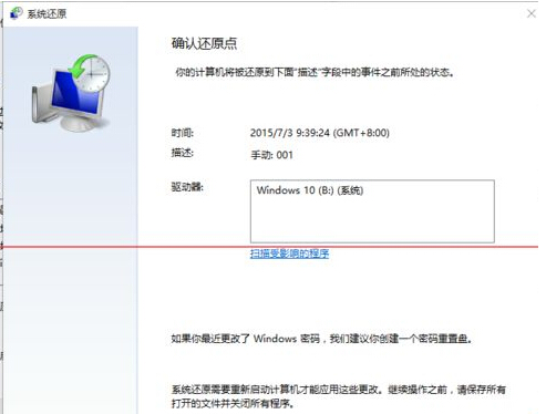 如何快速还原系统？Win10系统还原点使用方法