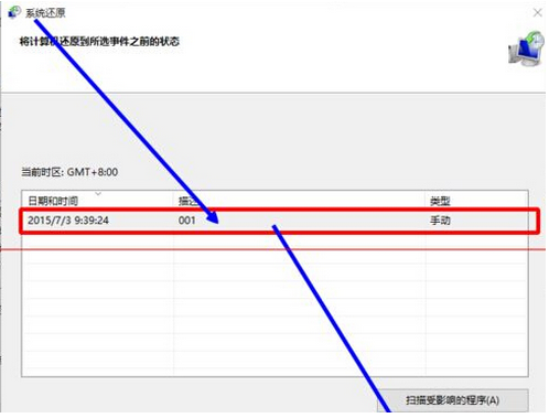 如何快速还原系统？Win10系统还原点使用方法