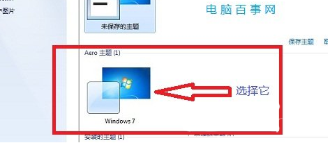 Win7任务栏透明的设置方法 Aero效果开启方法