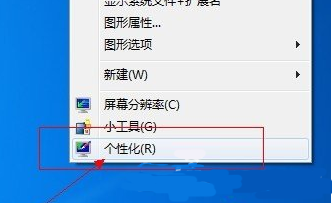 Win7任务栏透明的设置方法 Aero效果开启方法