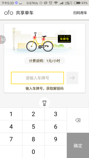 ofo共享单车怎么借？ofo共享单车使用教程