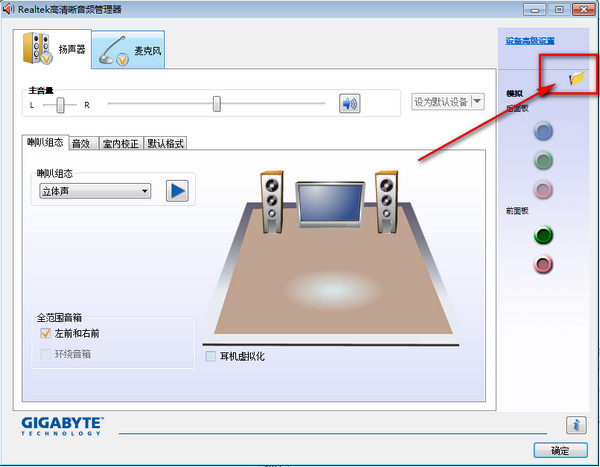 电脑前面板耳机插孔没声音的解决方法