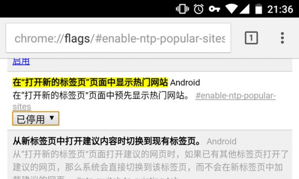 安卓Chrome取消首页推荐文章的方法