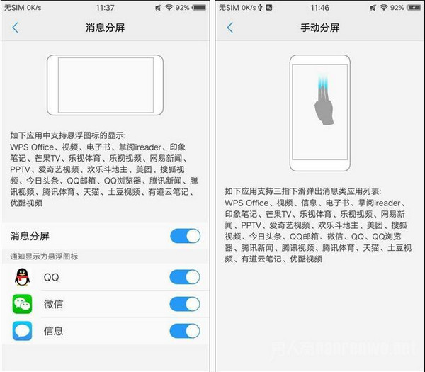 vivo x9分屏功能使用方法